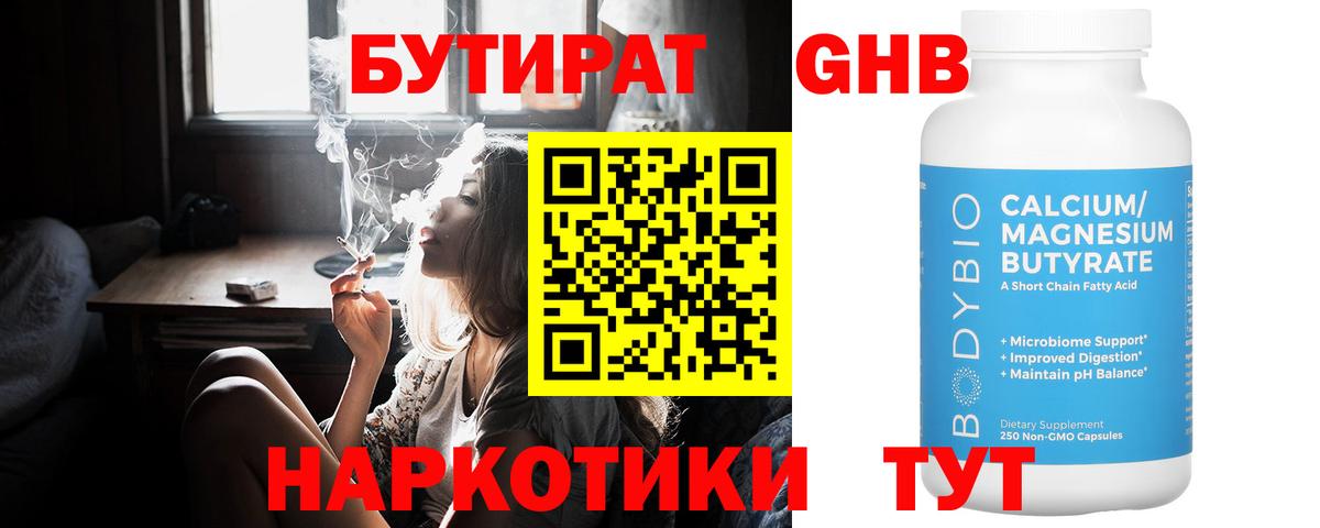 Бутират жидкий экстази Воркута