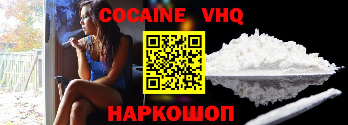 КОКАИН VHQ Воркута