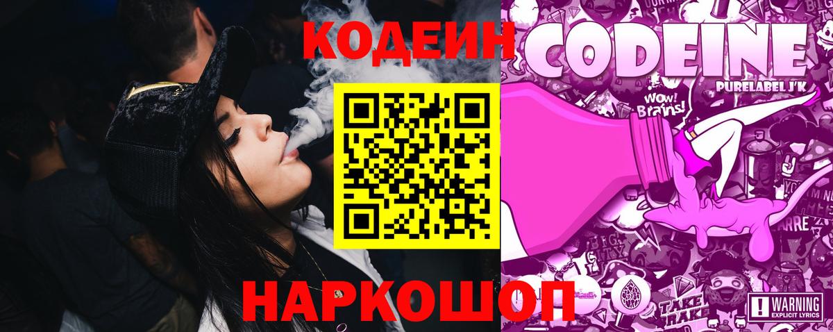 Кодеиновый сироп Lean Purple Drank  Вход с VPN  Кодеиновый сироп Lean Purple Drank  Воркута 