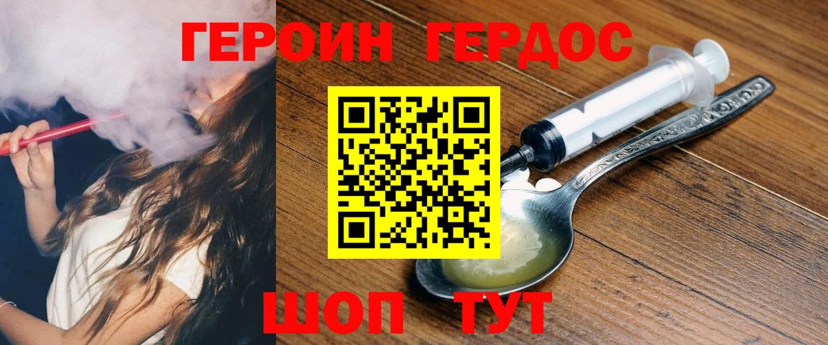 ГЕРОИН хмурый Воркута