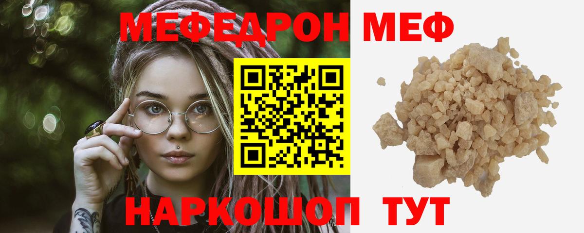 Мефедрон mephedrone  МЕФ  Воркута  Вход с VPN  Мефедрон 