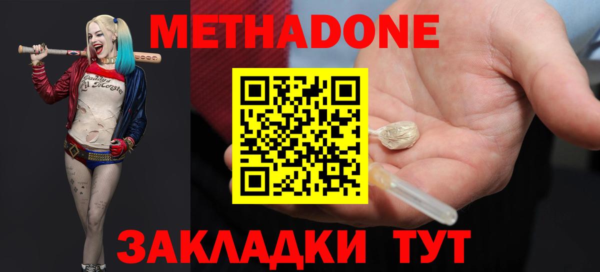 МЕТАДОН кристалл Воркута