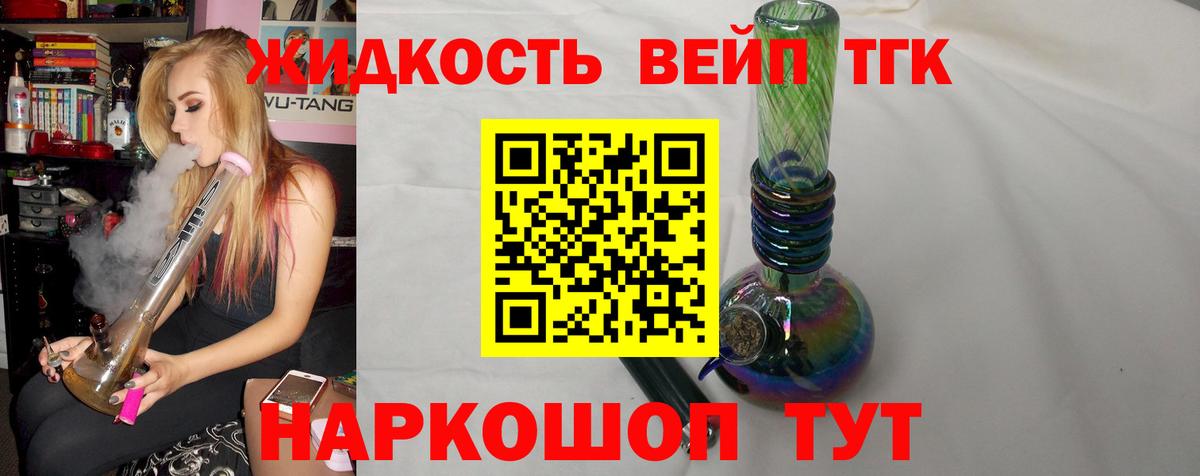 ТГК вейп Воркута